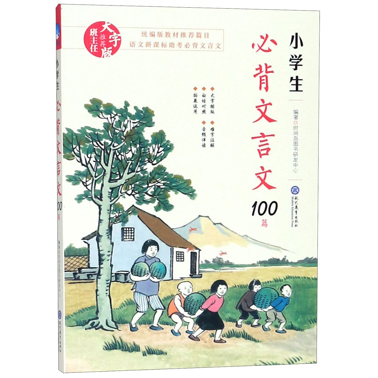 小学生必背文言文100篇