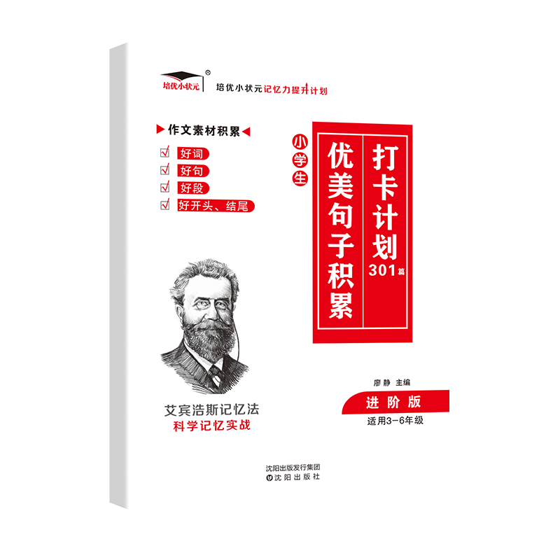 HY培优优美句子积累301篇-进阶版打卡计划