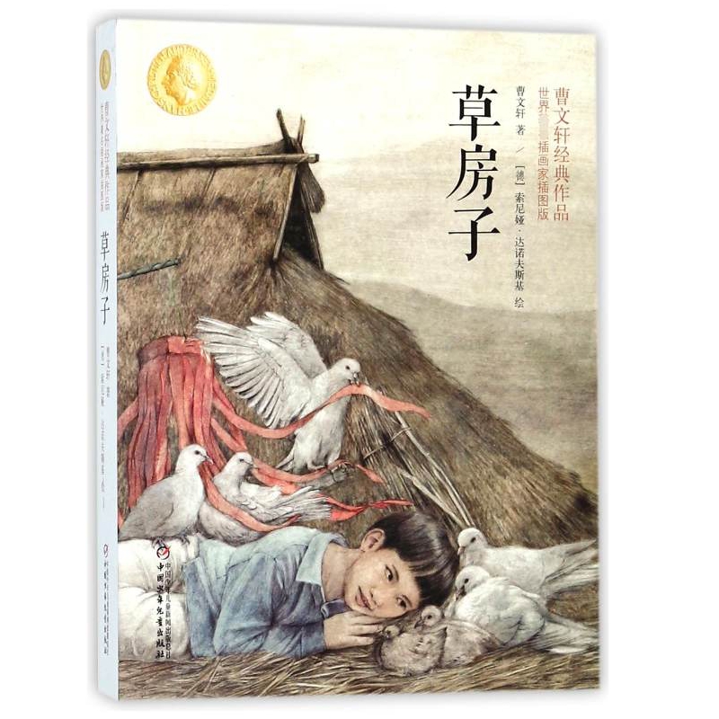 草房子/曹文轩经典作品