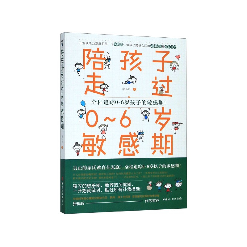 陪孩子走过0-6岁敏感期