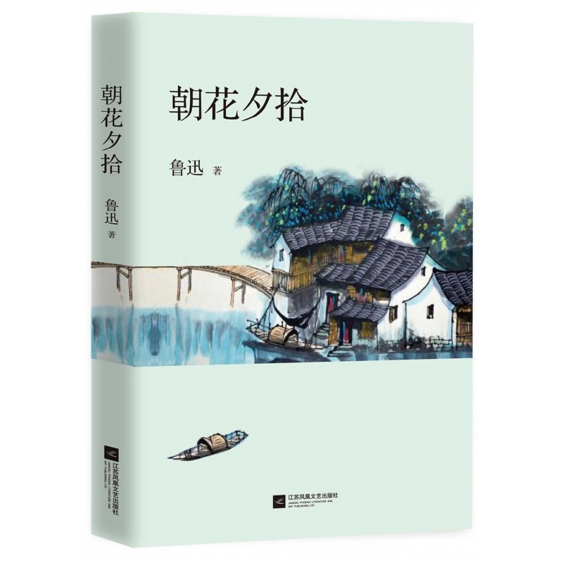 朝花夕拾