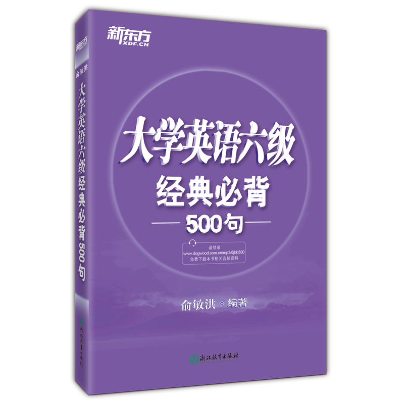 大学英语六级经典必背500句