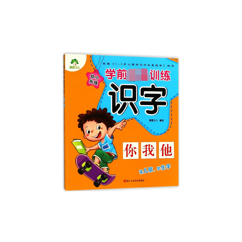 识字/学前必备训练
