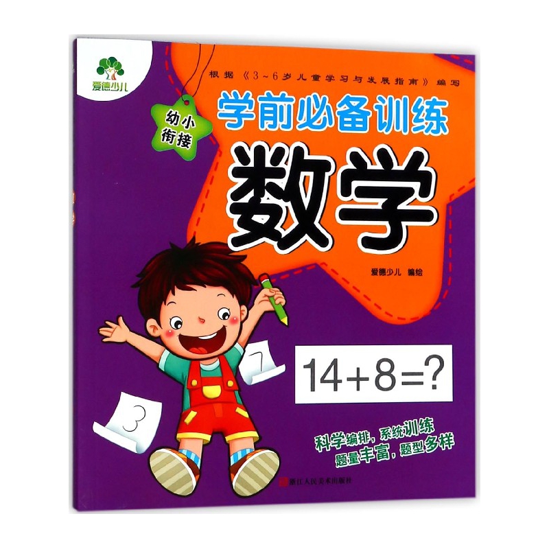 数学/学前必备训练