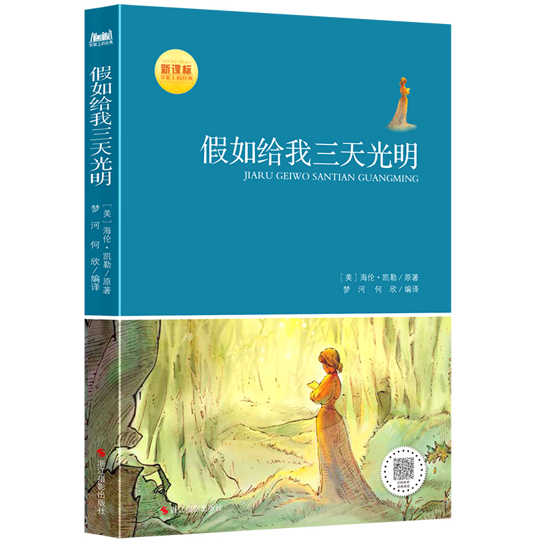 定制版 假如给我三天光明