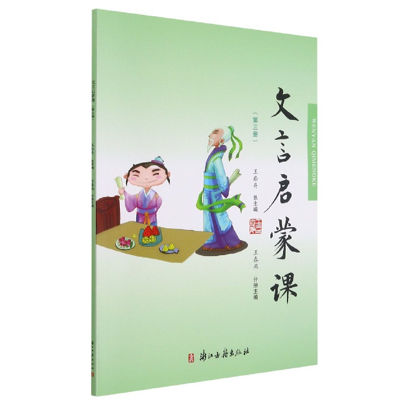 文言启蒙课(3)