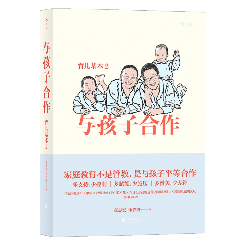 与孩子合作：育儿基本2