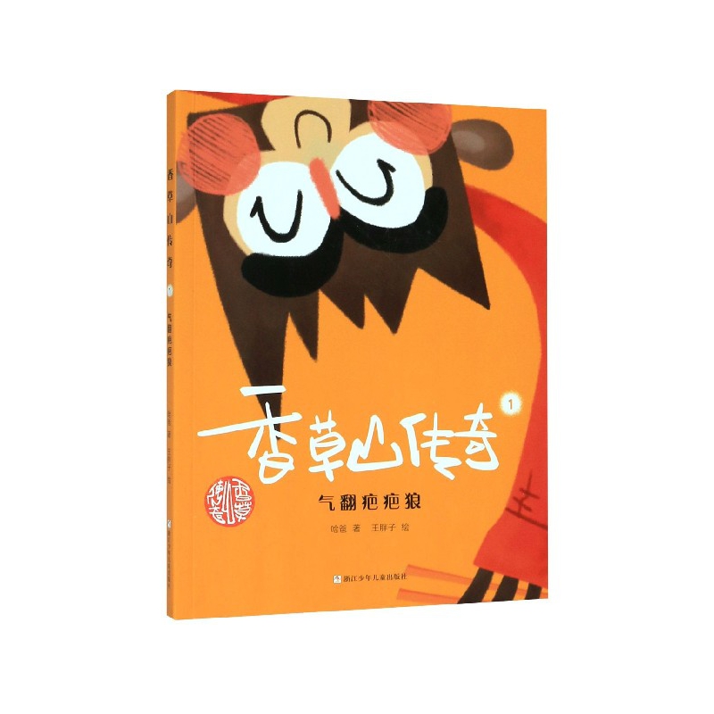 香草山传奇(1气翻疤疤狼)