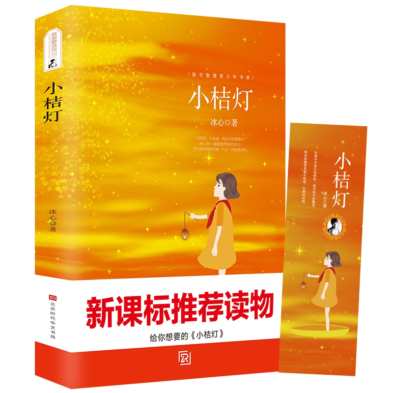 小桔灯
