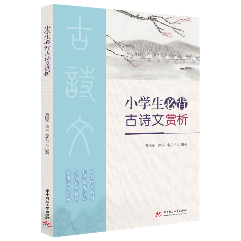 小学生必背古诗文赏析