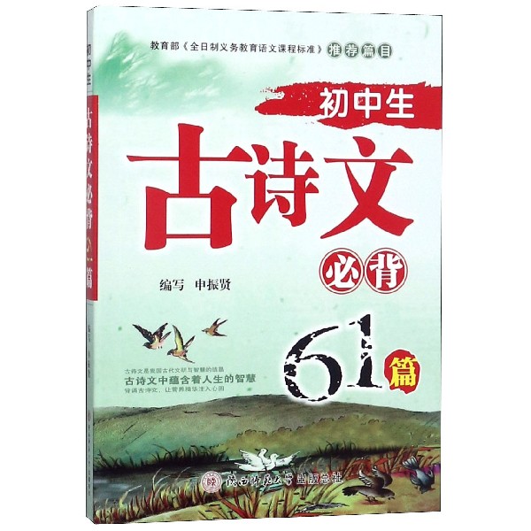 初中生古诗文必背61篇