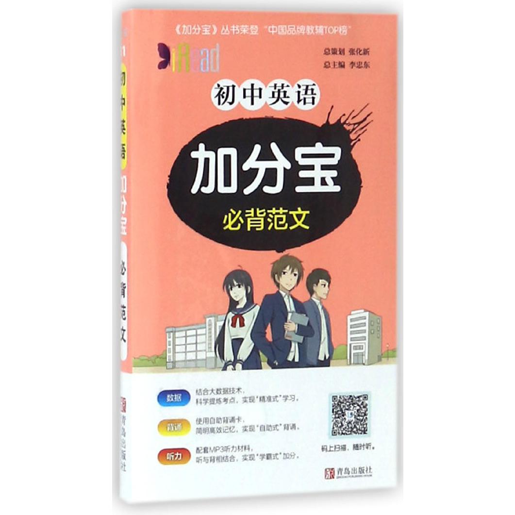 初中英语加分宝(必背范文)