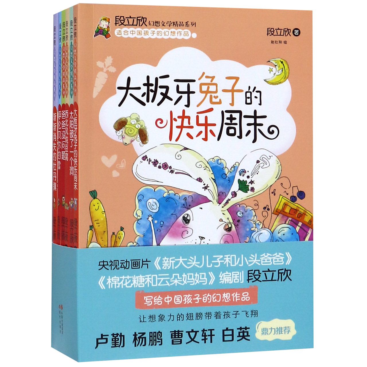 段立欣幻想文学精品系列(共6册)