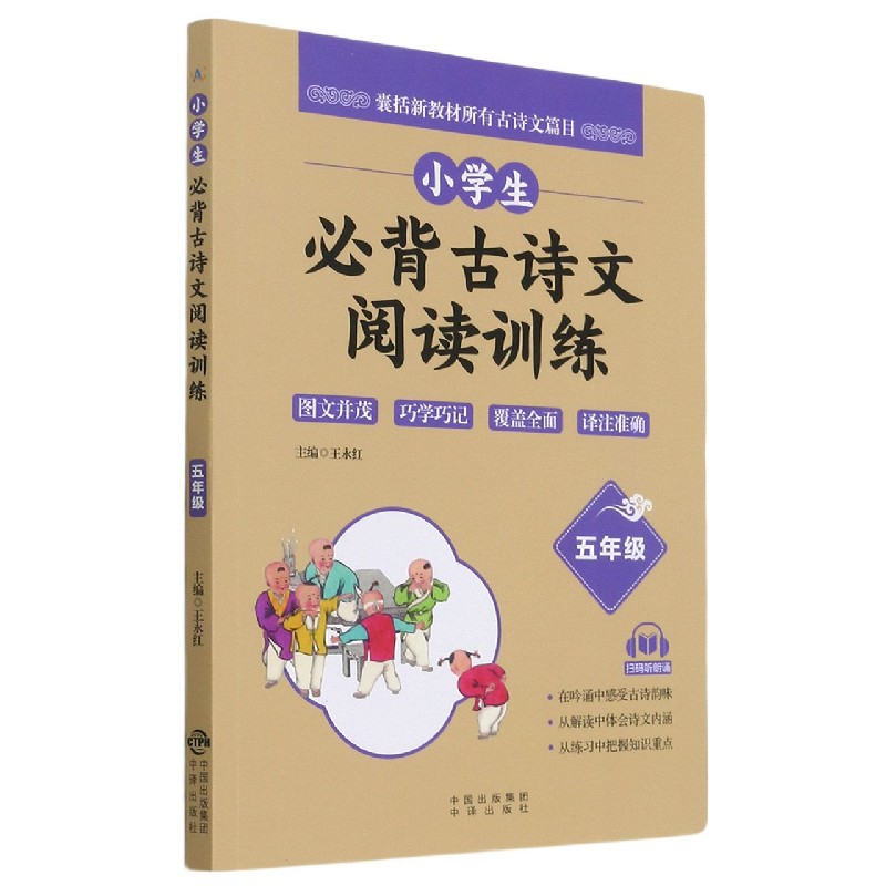 小学生必背古诗文阅读训练(5年级)