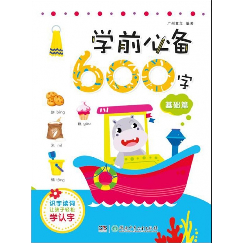 学前必备600字(基础篇)