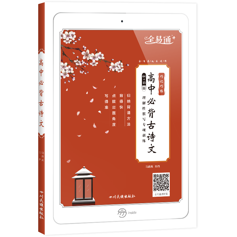 高中必背古诗文