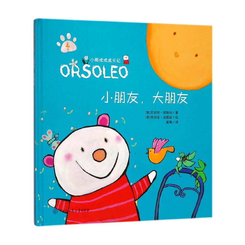小朋友大朋友(精)/小熊戎戎成长记
