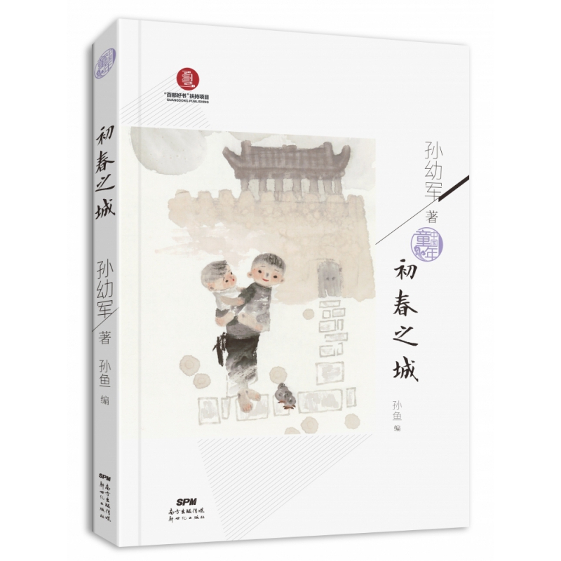 初春之城/中国童年