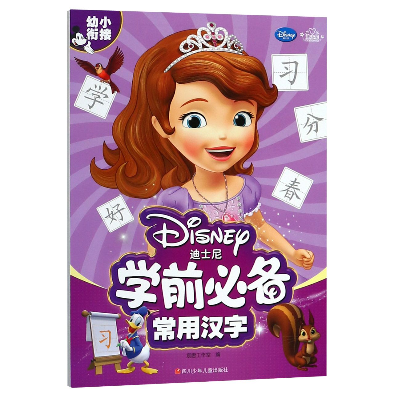 常用汉字/迪士尼学前必备