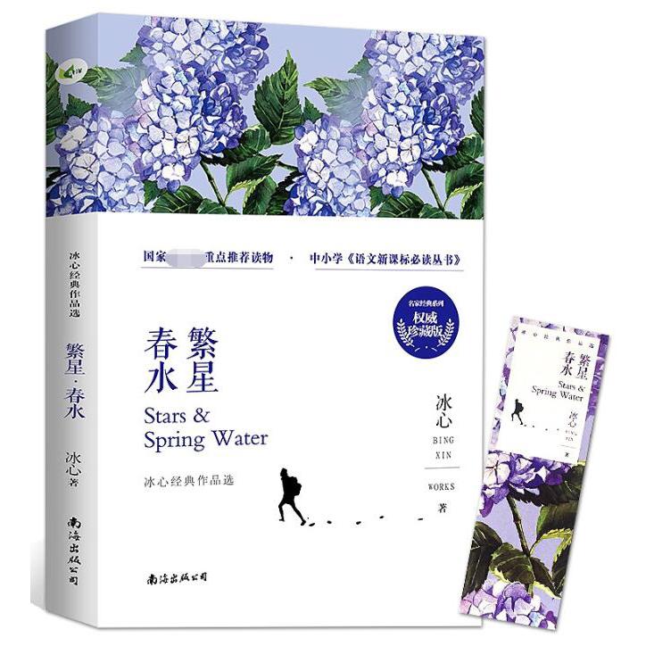 繁星春水初中生必读正版原著