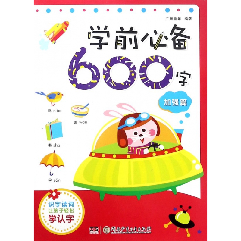 学前必备600字（加强篇）
