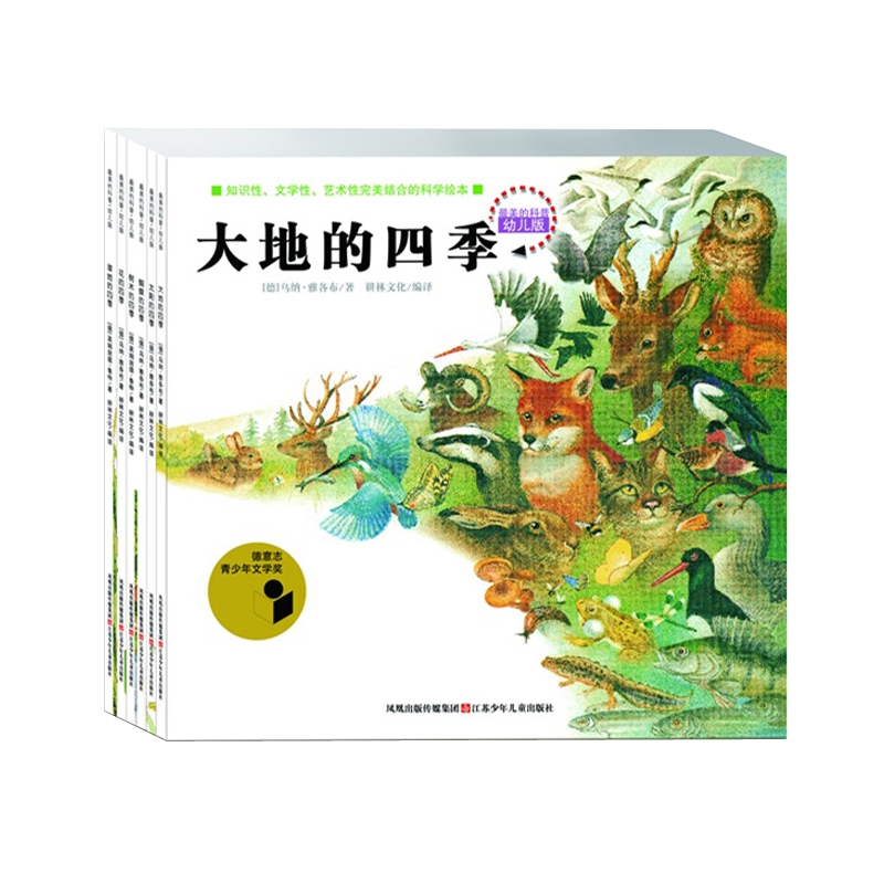 最美的科普幼儿版（全六册）