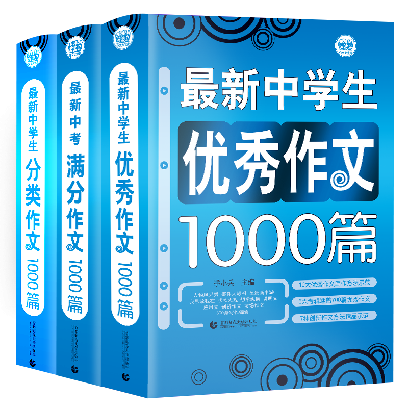 中学生作文 初中生优秀作文1000篇 789年级作文素材 中考作文套装