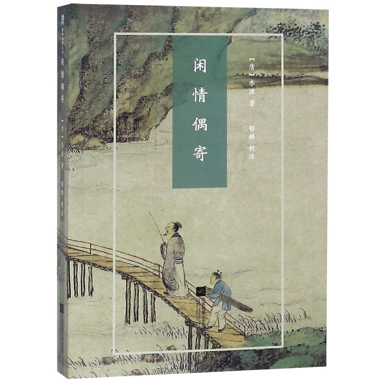 闲情偶寄