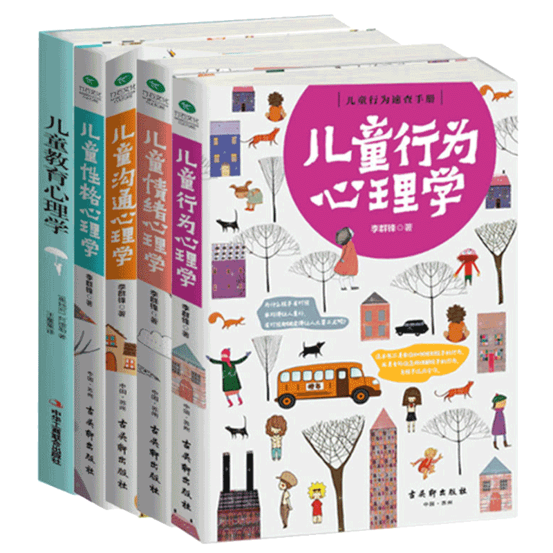儿童心理学全5册 育儿书籍