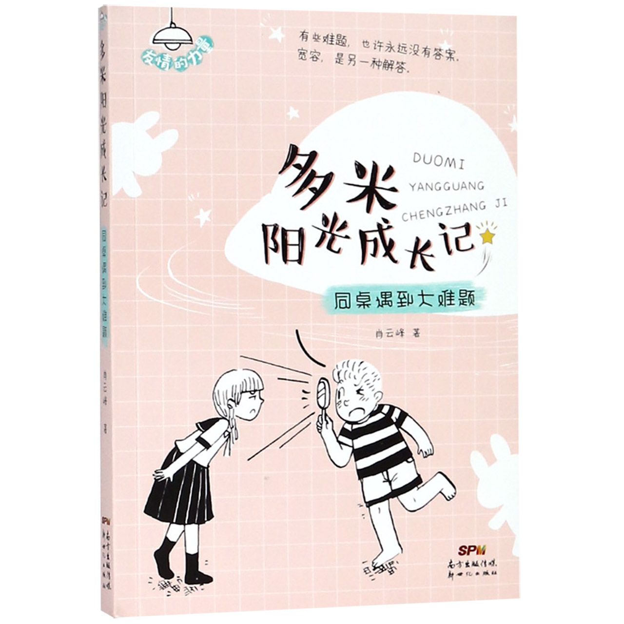 老人与海(名师讲解版无障碍阅读版)/中小学语文拓展阅读丛书