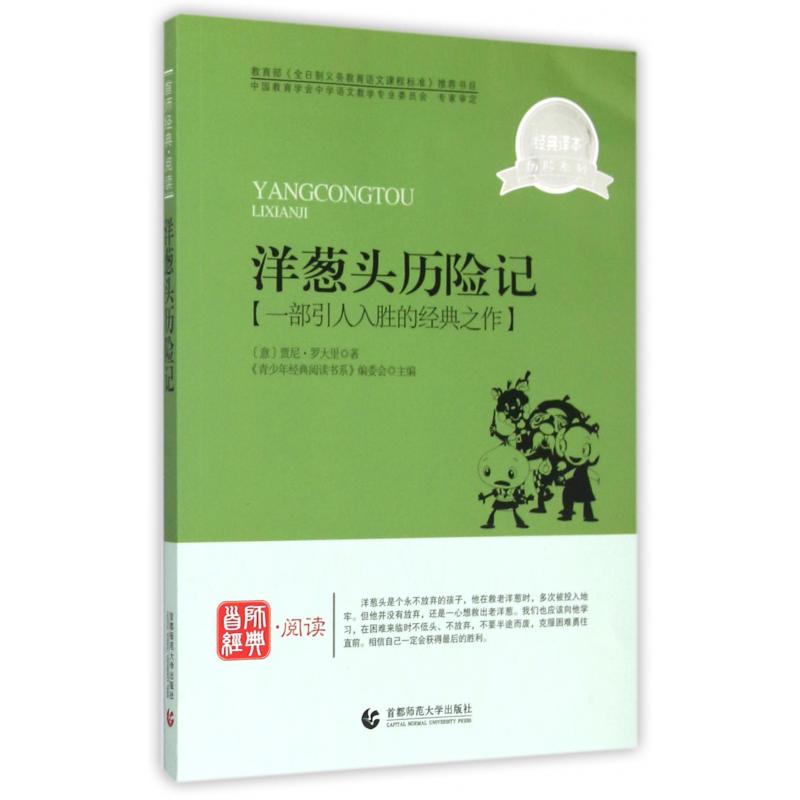 洋葱头历险记/历险系列