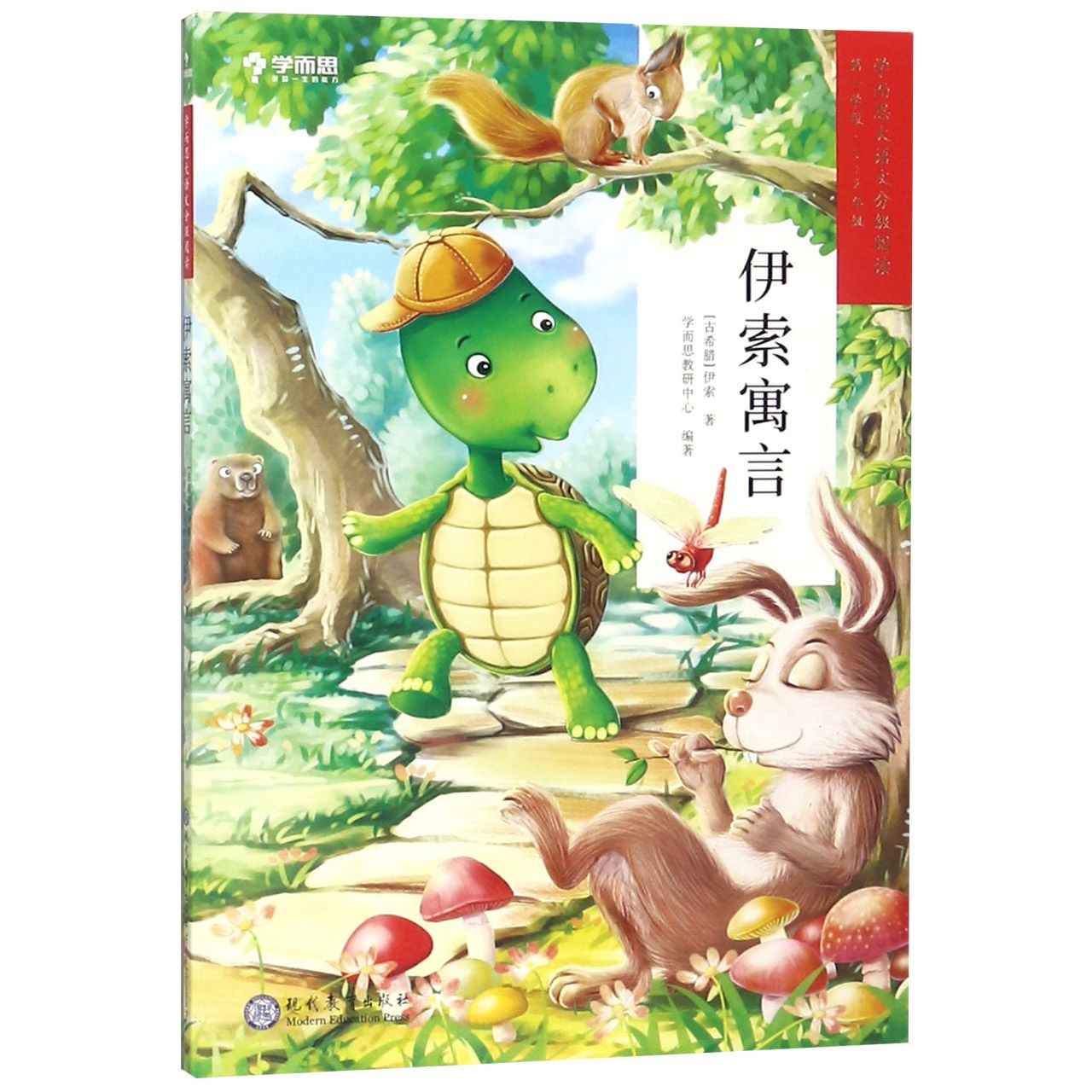 伊索寓言(1-2年级)/学而思大语文分级阅读