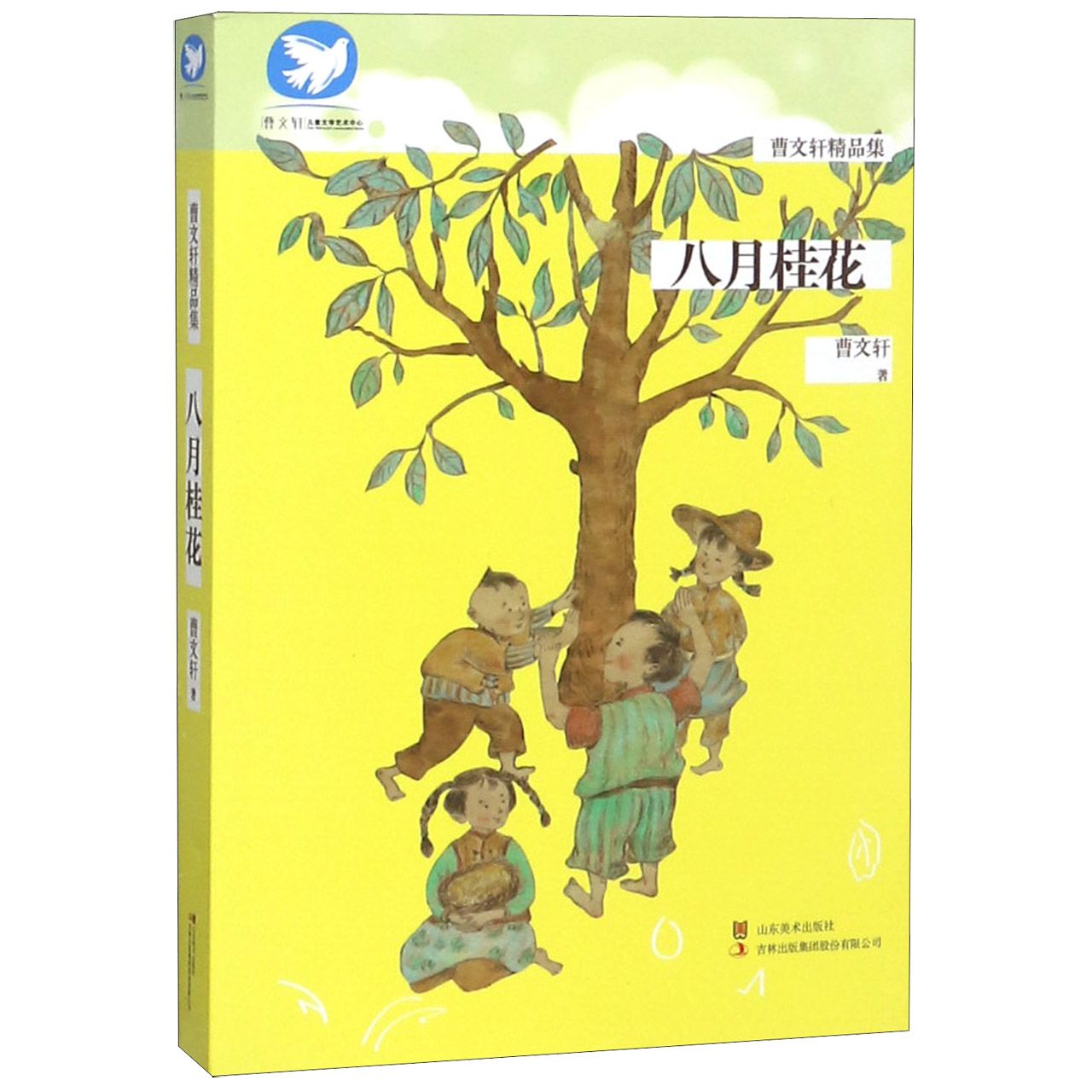 八月桂花(曹文轩精品集)