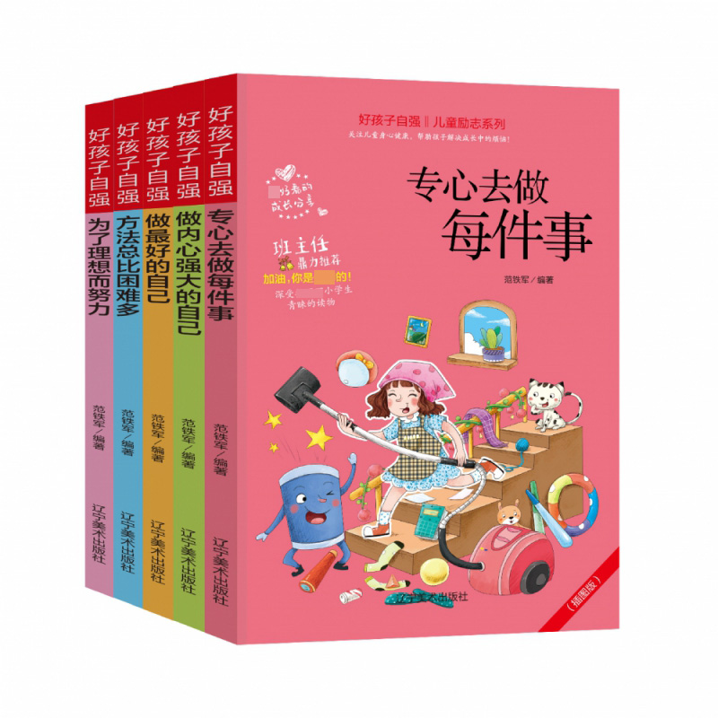 好孩子自强