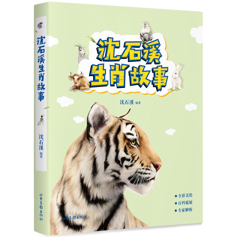 沈石溪生肖故事