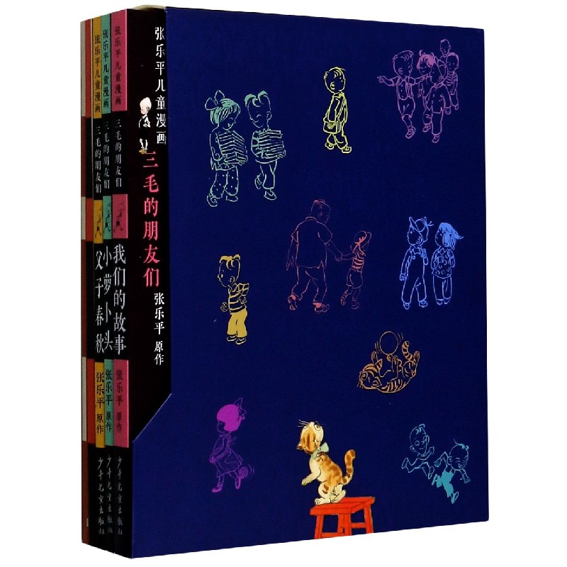 三毛的朋友们(共5册)/张乐平儿童漫画