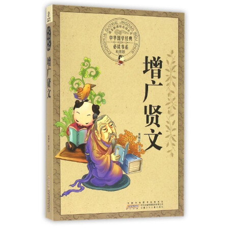 增广贤文(彩图版)/中华国学经典书系/语文丛书