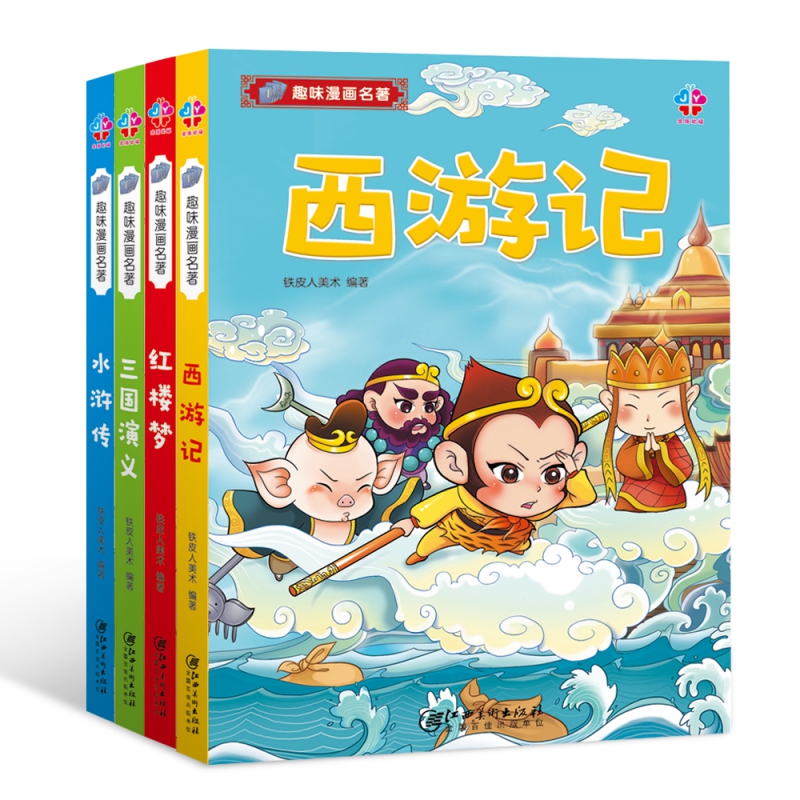 趣味漫画名著（共四册）：三国演义+水浒传+红楼梦+西游记