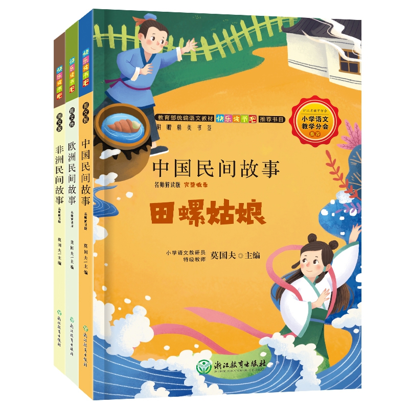 快乐读书吧 名师解读版 五年级上（共3册）