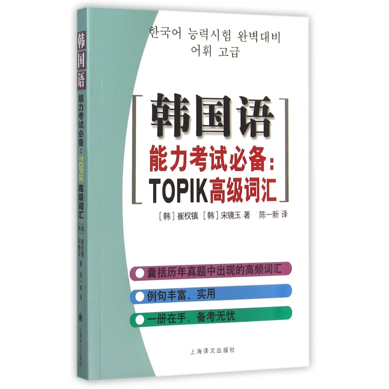 韩国语能力考试必备--TOPIK高级词汇