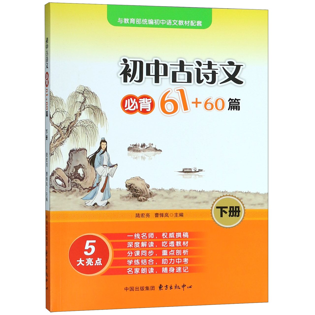 初中古诗文必背61+60篇(下)