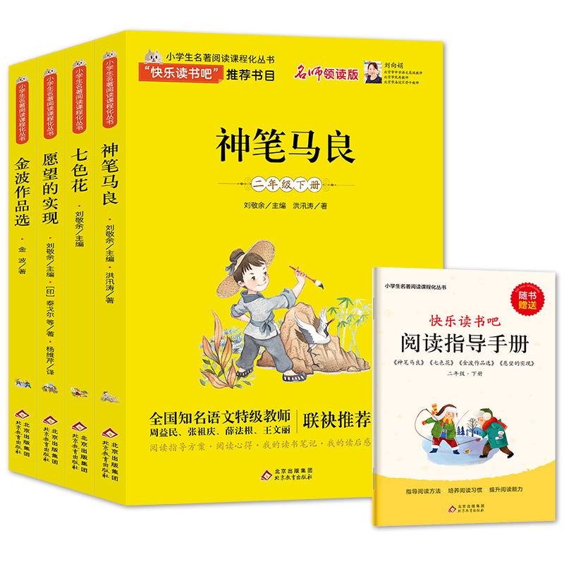 语文教科书必读丛书（2年级下册）（共4册）（含阅读练习册）