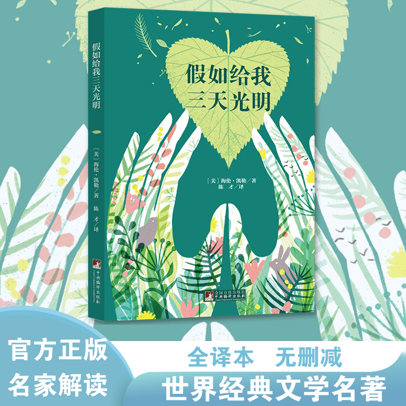 假如给我三天光明