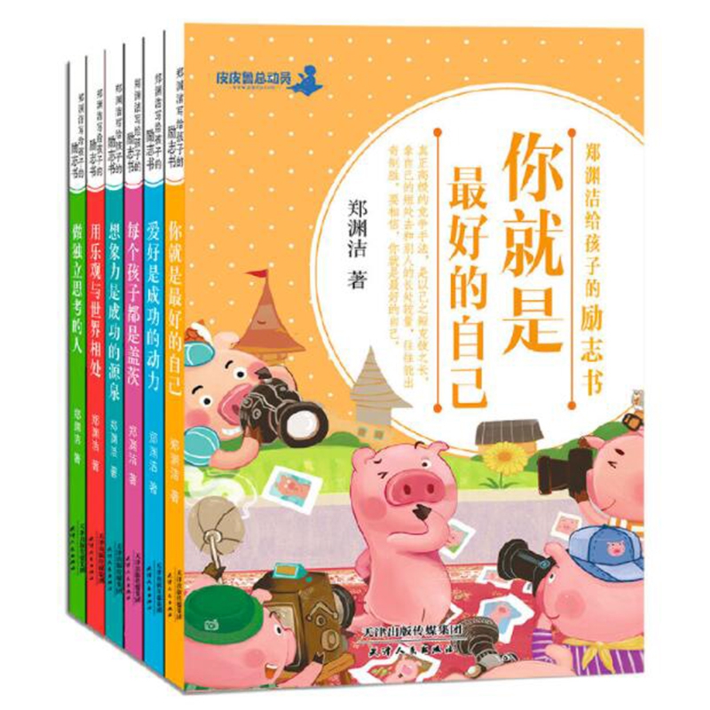 郑渊洁给孩子的励志书（全6册）