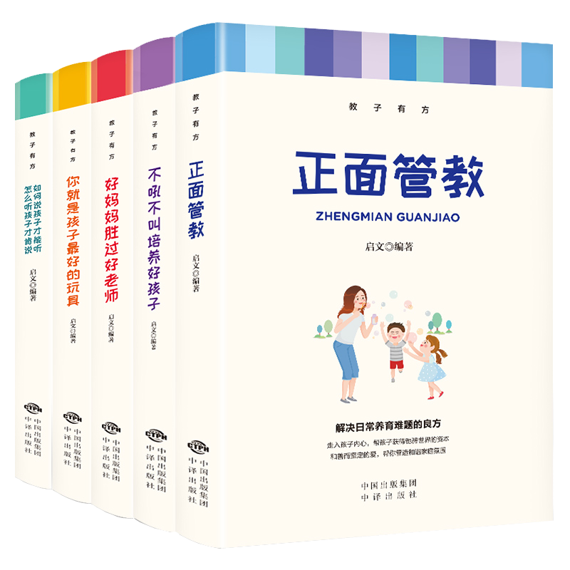 教子有方-好妈妈胜过好老师等 (套装全5册）