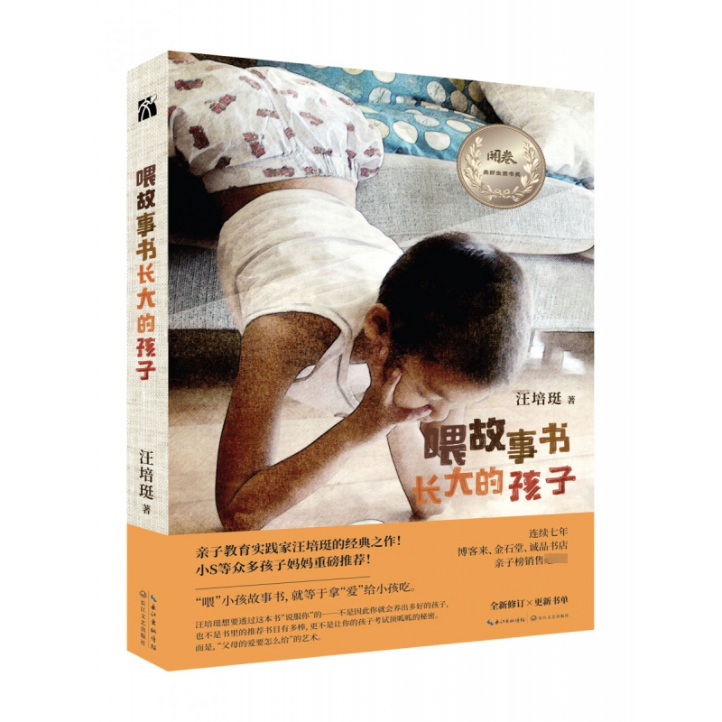 喂故事书长大的孩子