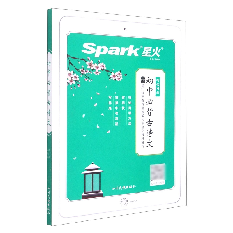 初中必背古诗文
