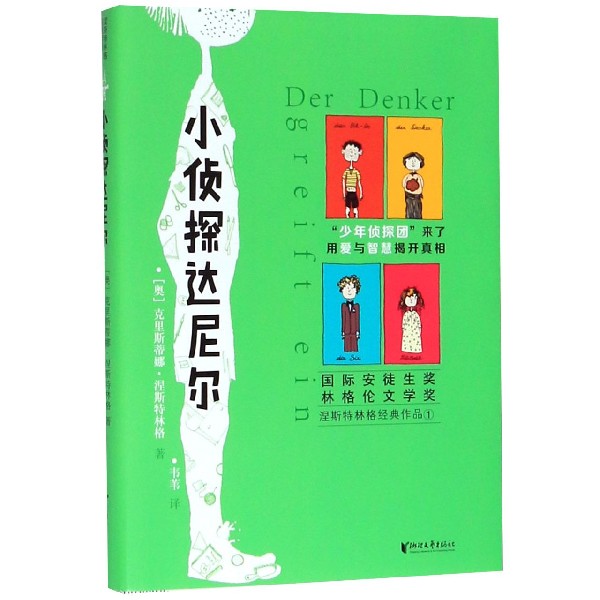 小侦探达尼尔/涅斯特林格经典作品