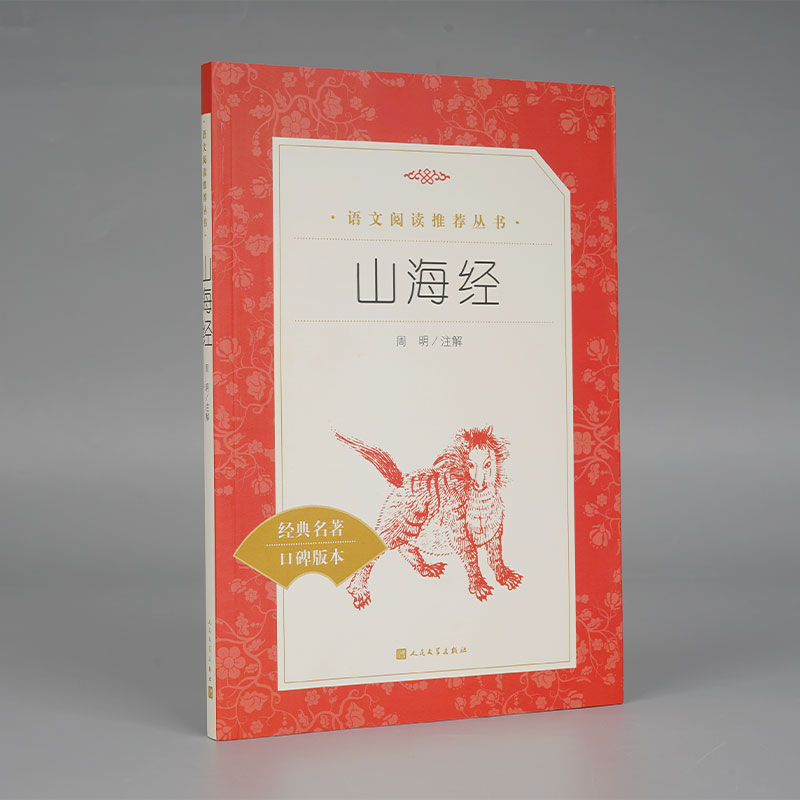 山海经