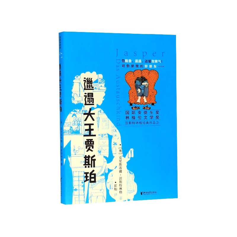 邋遢大王贾斯珀/涅斯特林格经典作品